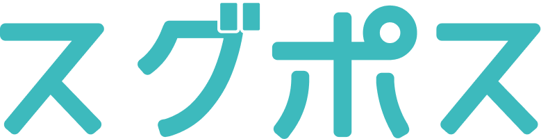 スグポス